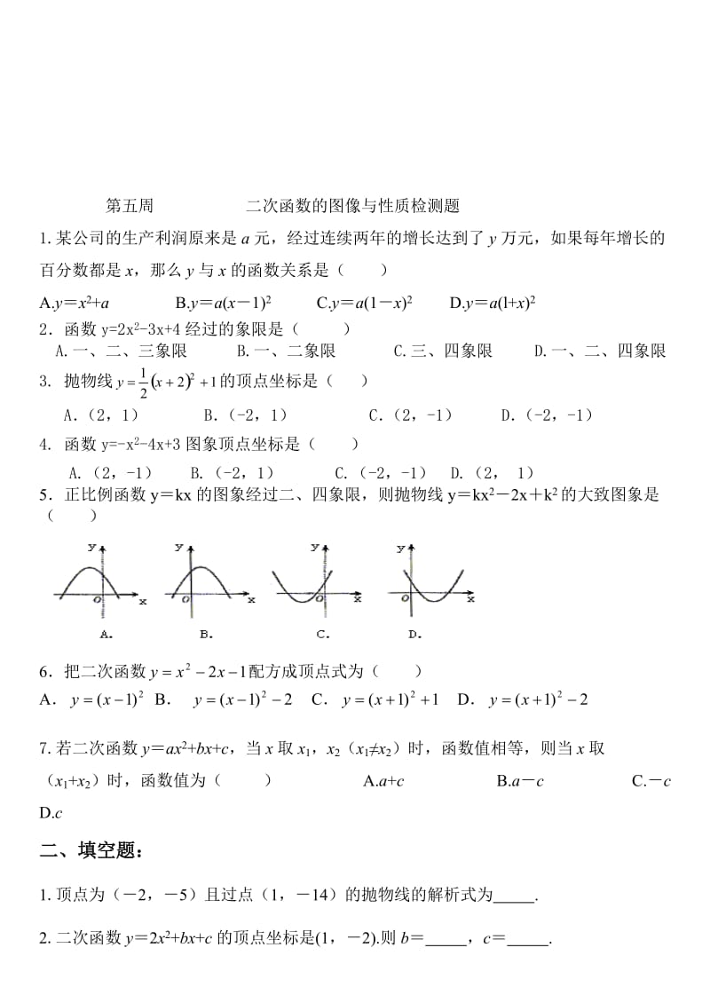 二次函数的图像和性质基础知识测试题.doc_第3页