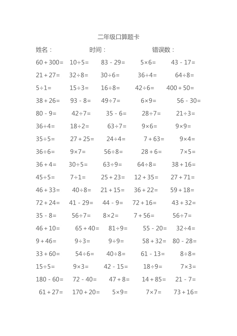 二年级口算题卡.doc_第2页