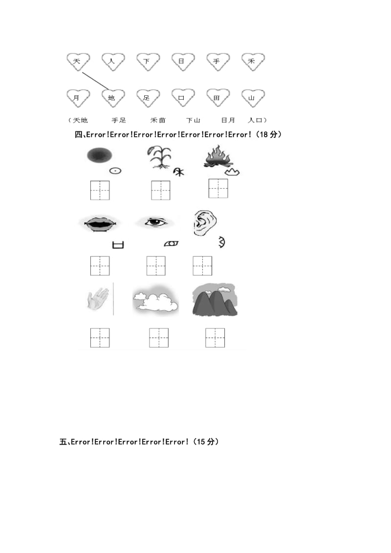 学校一年级语文第一单元测试卷.doc_第2页