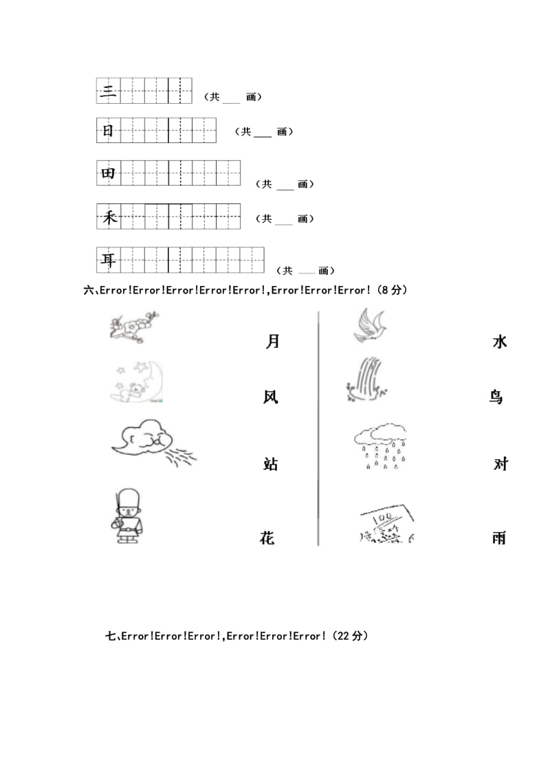 学校一年级语文第一单元测试卷.doc_第3页