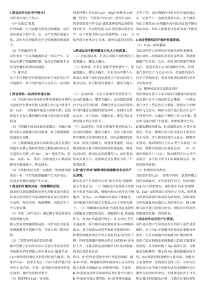 上海體育學(xué)院體育教育訓(xùn)練學(xué)運(yùn)動(dòng)生理學(xué)題庫.doc