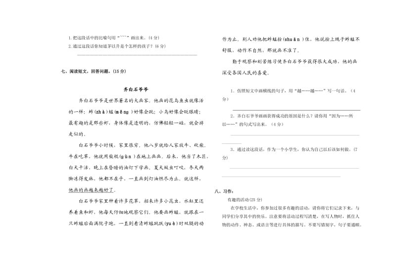 小学三年级上册语文期中考试测试试卷.doc_第2页