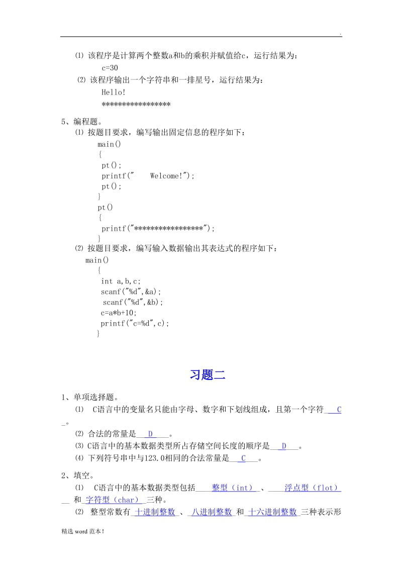 《C语言编程基础》习题答案.doc_第2页