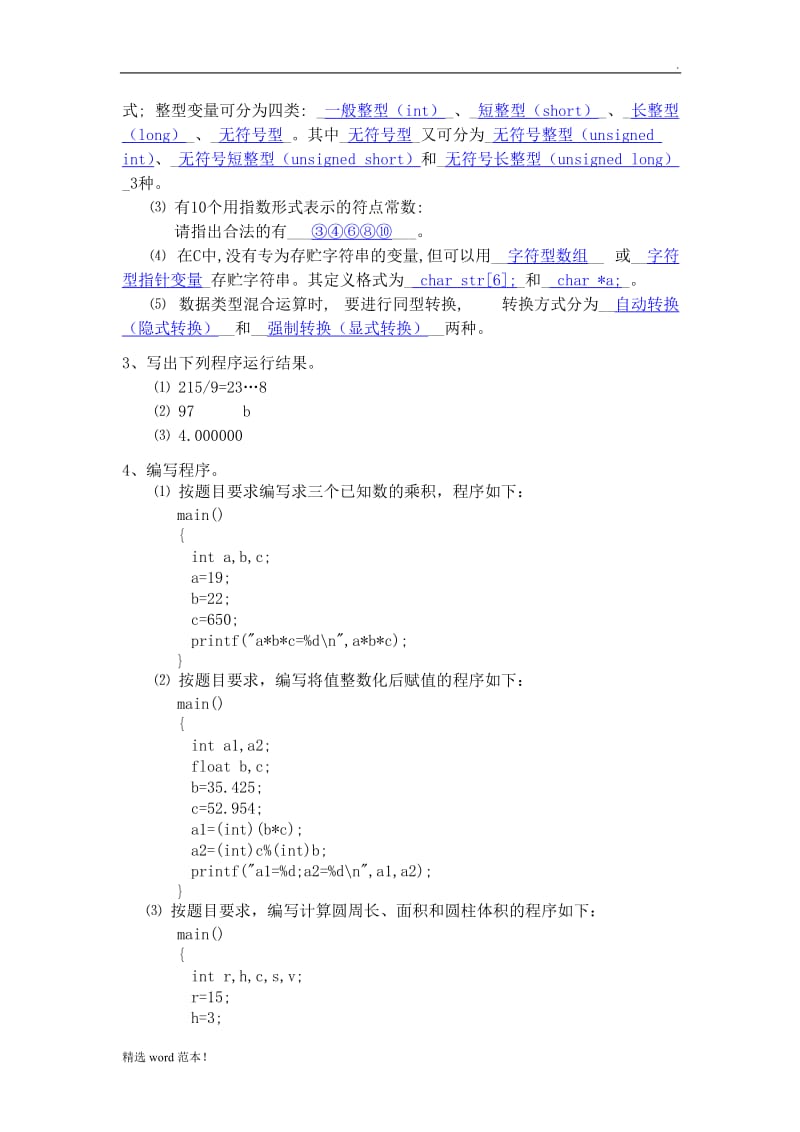 《C语言编程基础》习题答案.doc_第3页