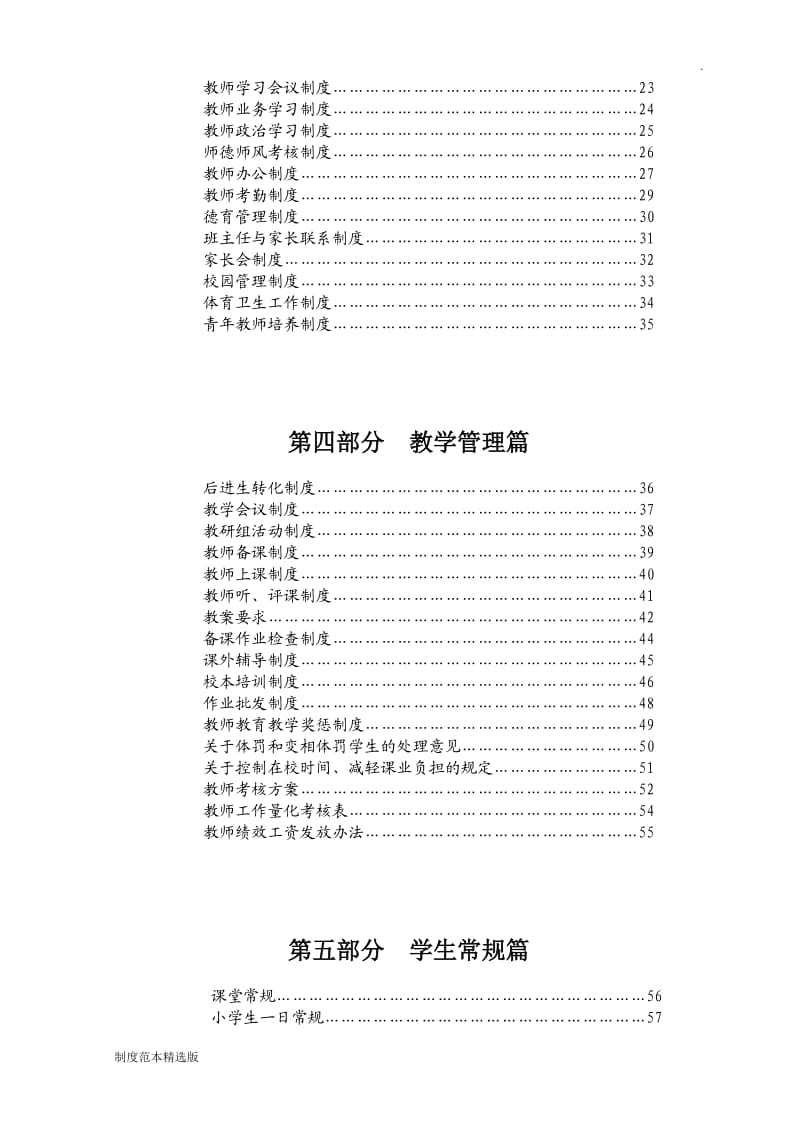 学校管理制度汇编.doc_第2页