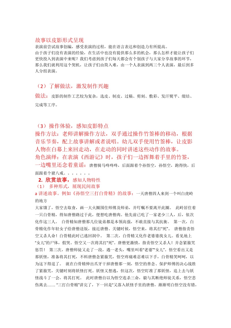 利用皮影戏开发大班幼儿语言能力和表演能力.doc_第3页