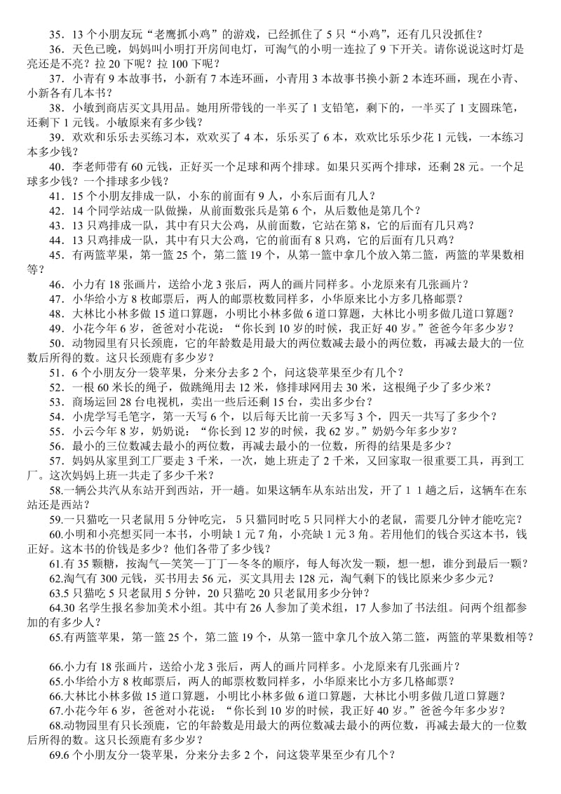 小学一年级数学思维训练100题.doc_第2页