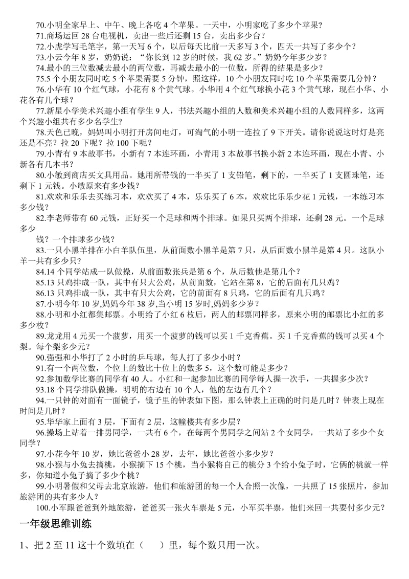 小学一年级数学思维训练100题.doc_第3页