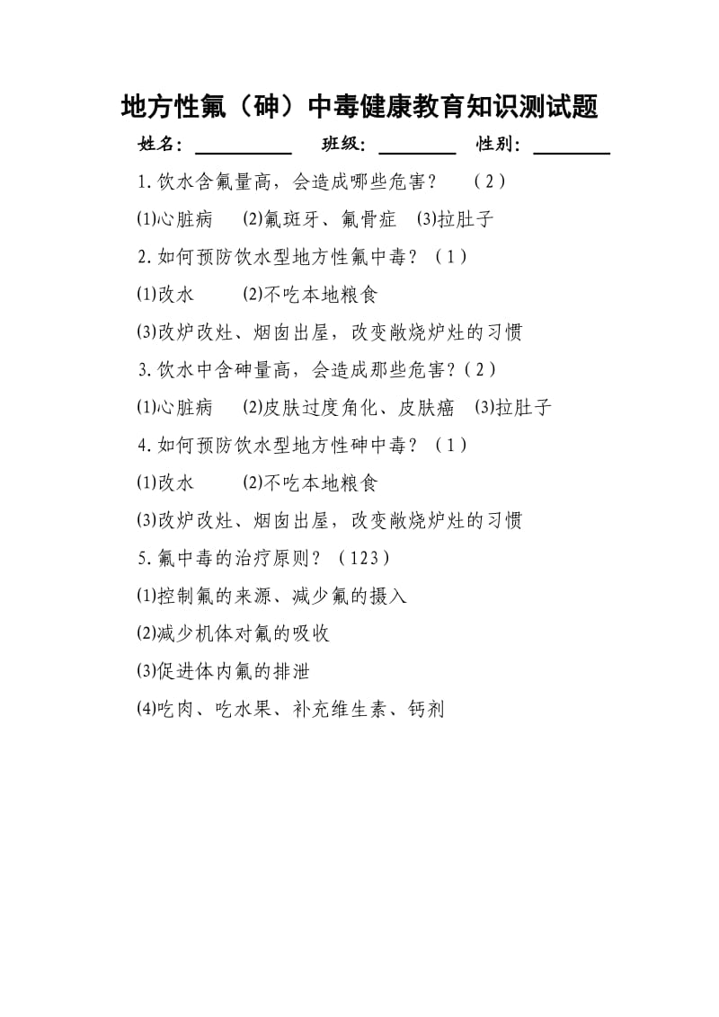 地方病防治测试题.doc_第2页