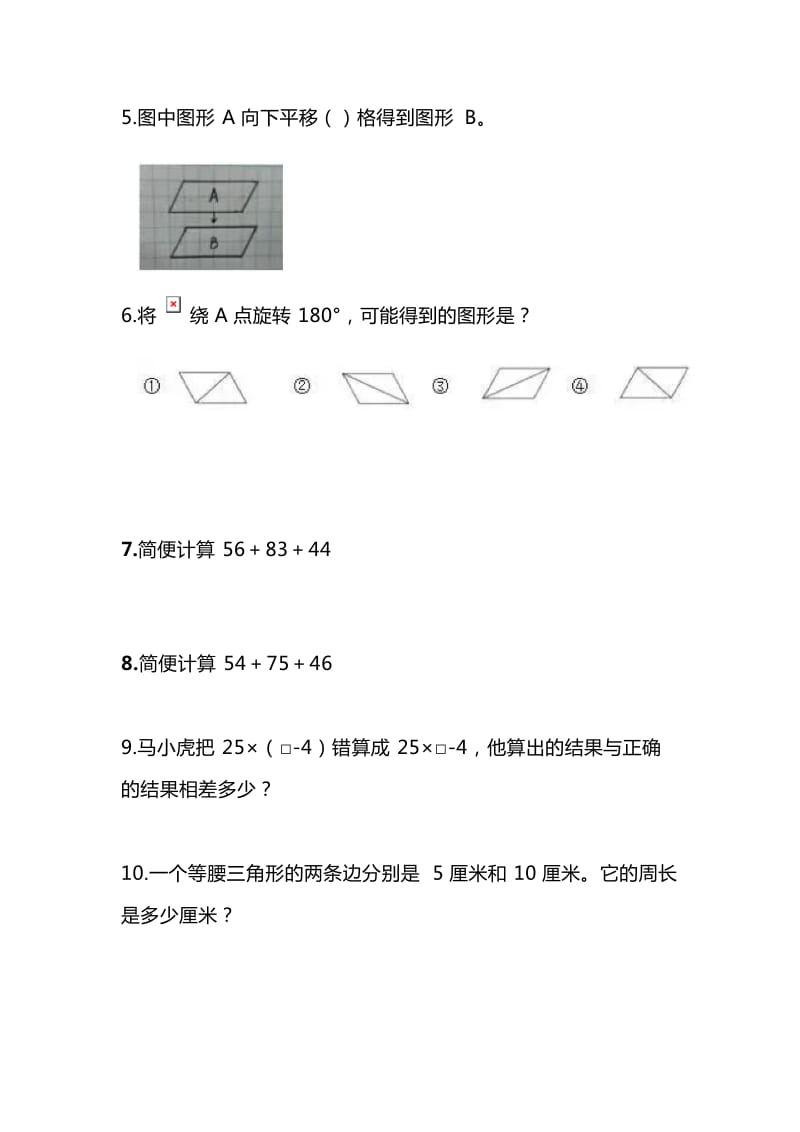 小学四年级数学易错题及答案解析.doc_第2页