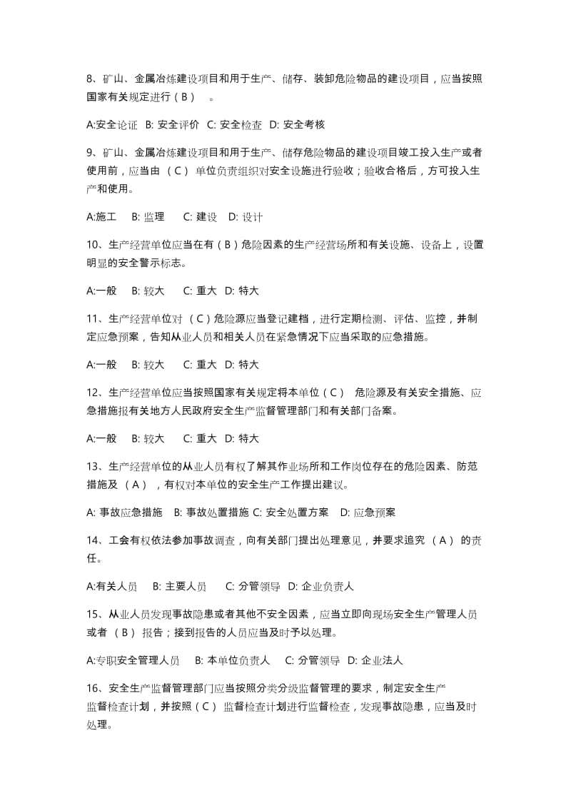 安全生产法考试题与答案.doc_第2页