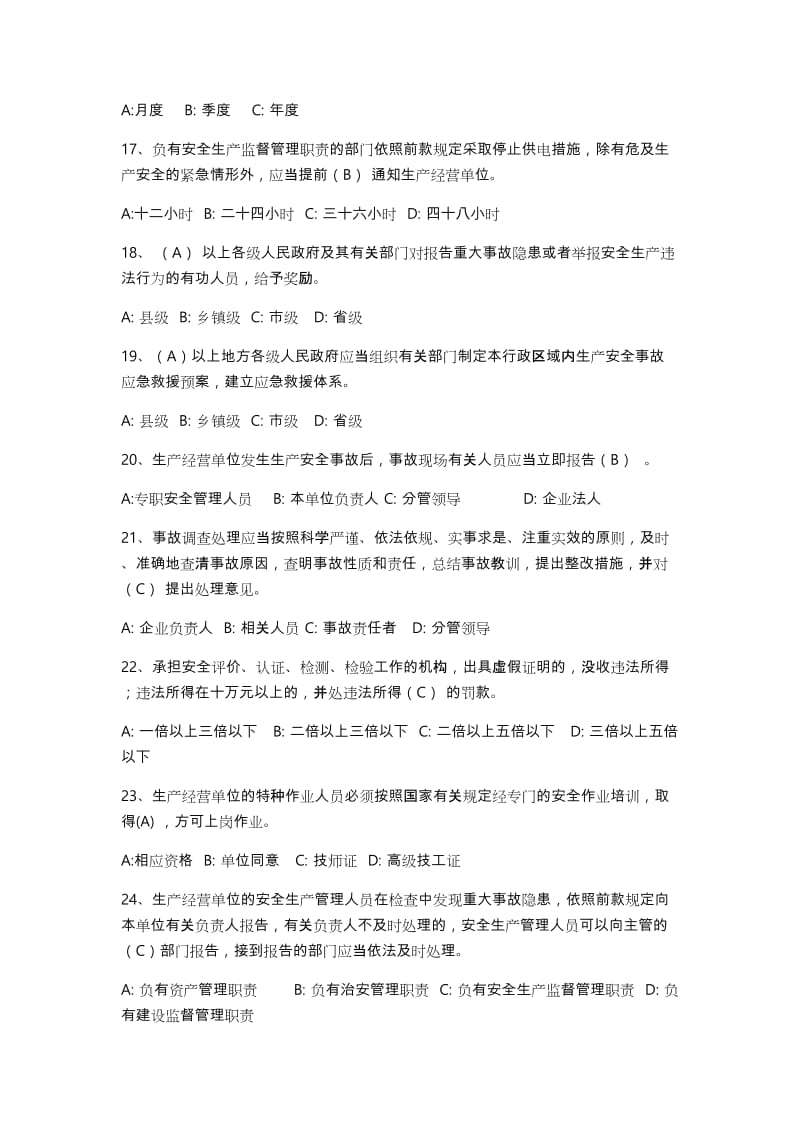 安全生产法考试题与答案.doc_第3页