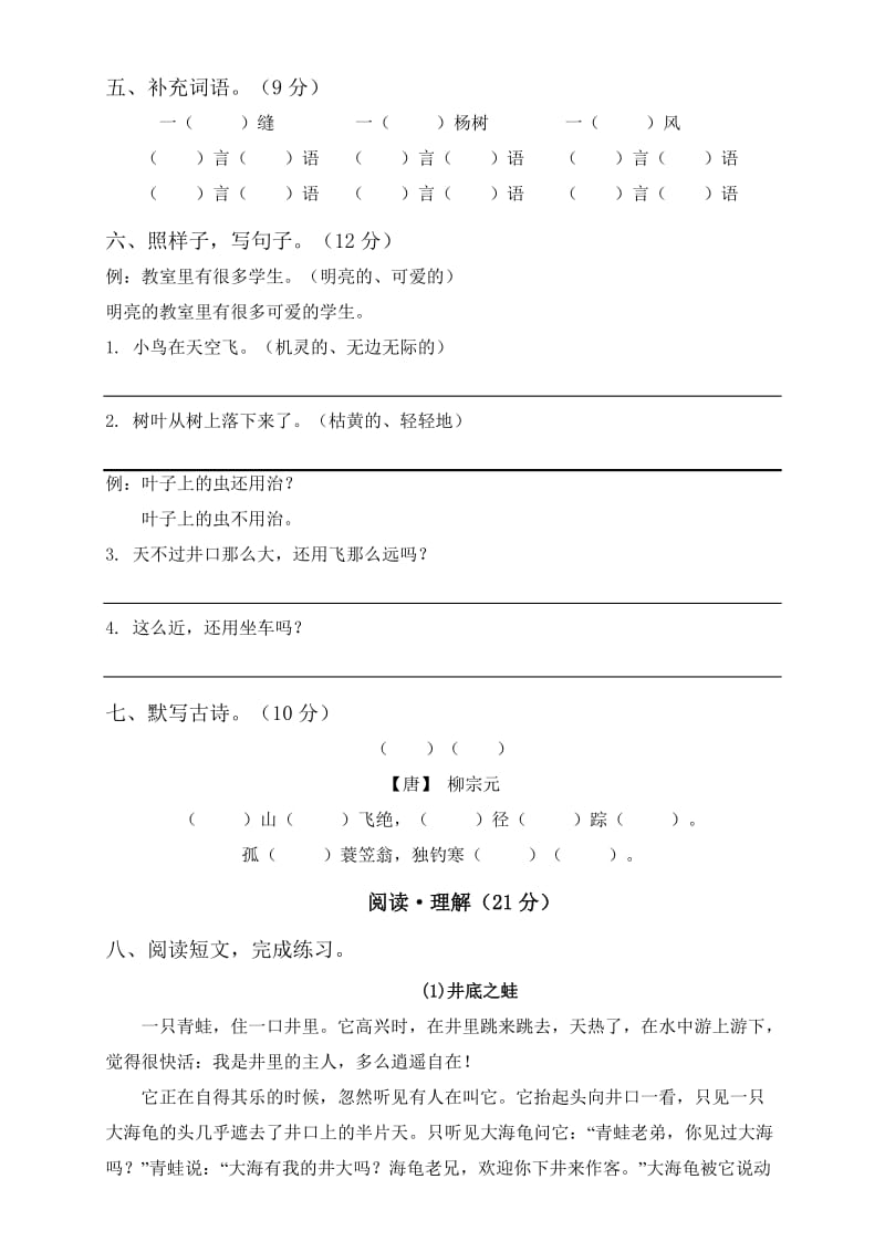 部编版二年级上册语文第五单元.doc_第2页