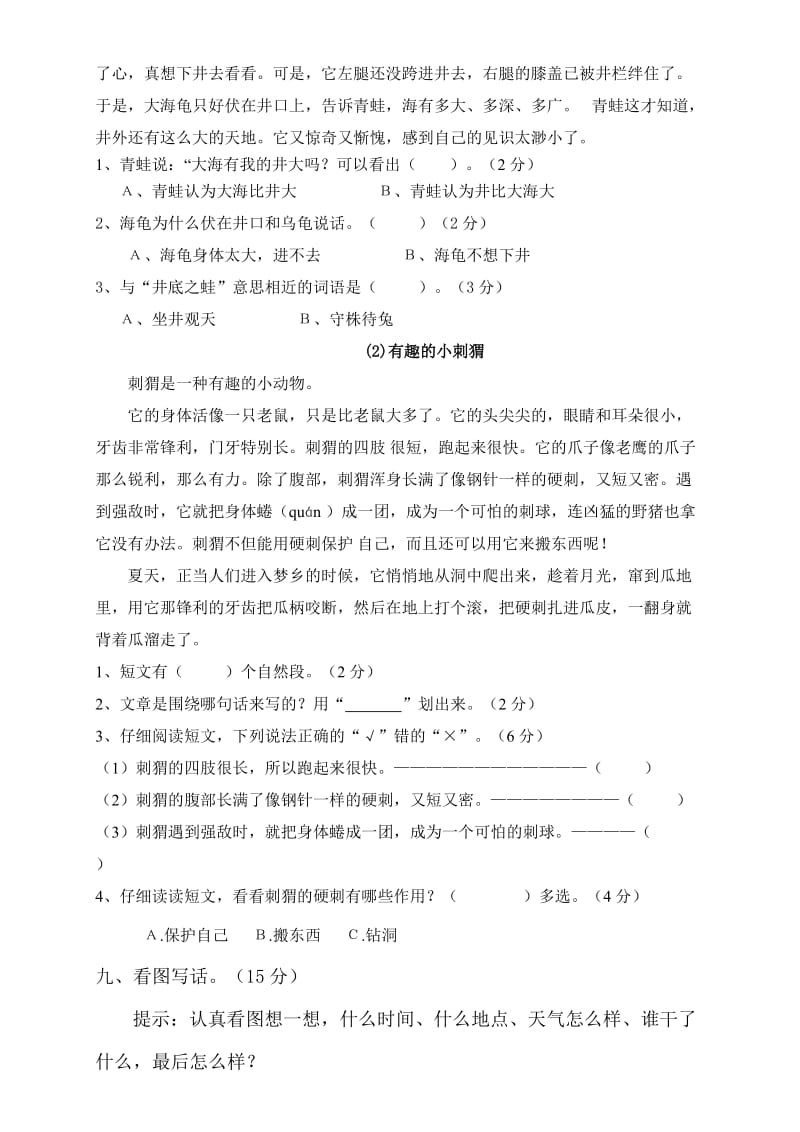 部编版二年级上册语文第五单元.doc_第3页