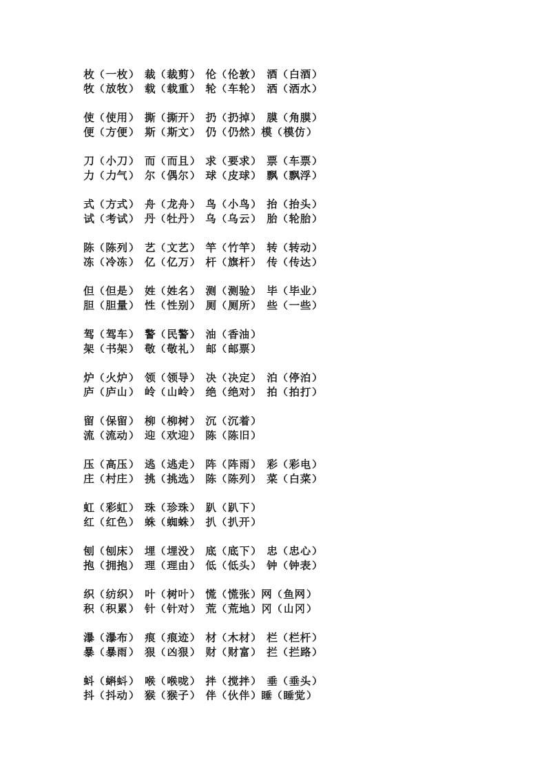 二年级语文下册辨字组词.doc_第3页