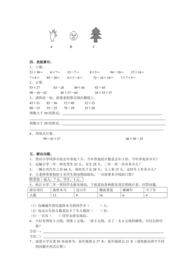 小学二年级数学上册期中考试试卷.doc_第2页