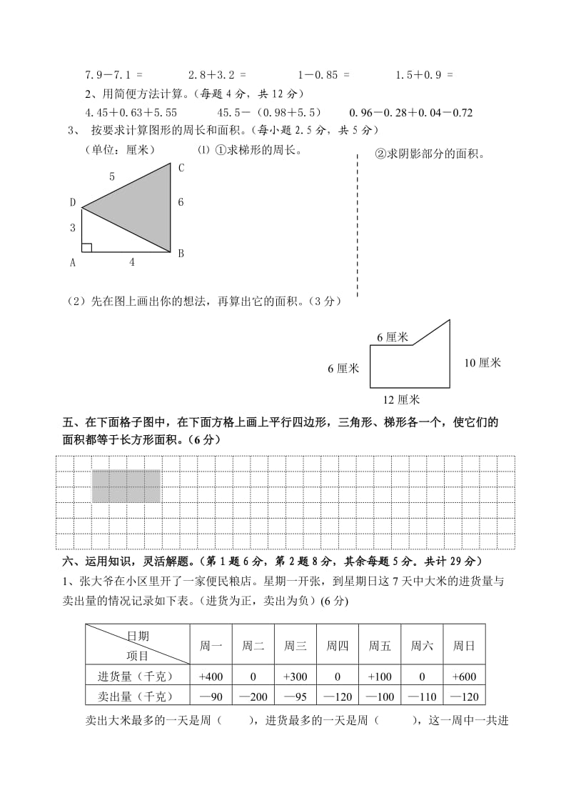 苏教版小学五年级数学上册期中试题.doc_第3页