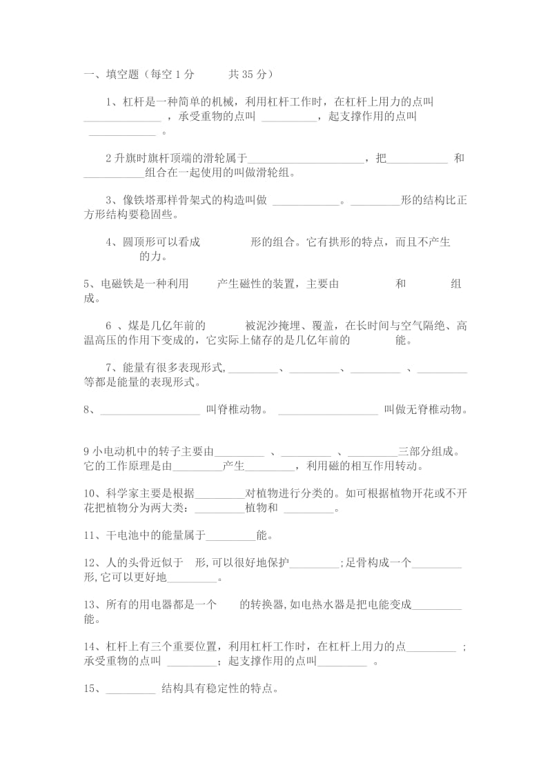 教科版六年级上册科学试题.doc_第1页