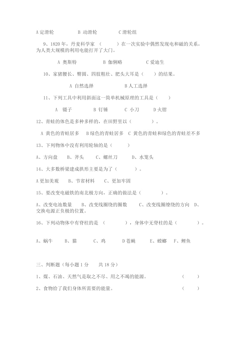 教科版六年级上册科学试题.doc_第3页