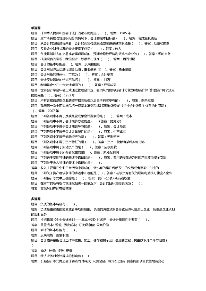 基础会计形考1答案.doc_第1页