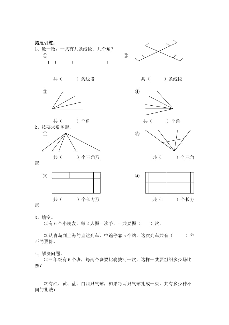 三年级数学思维训练(上).doc_第3页