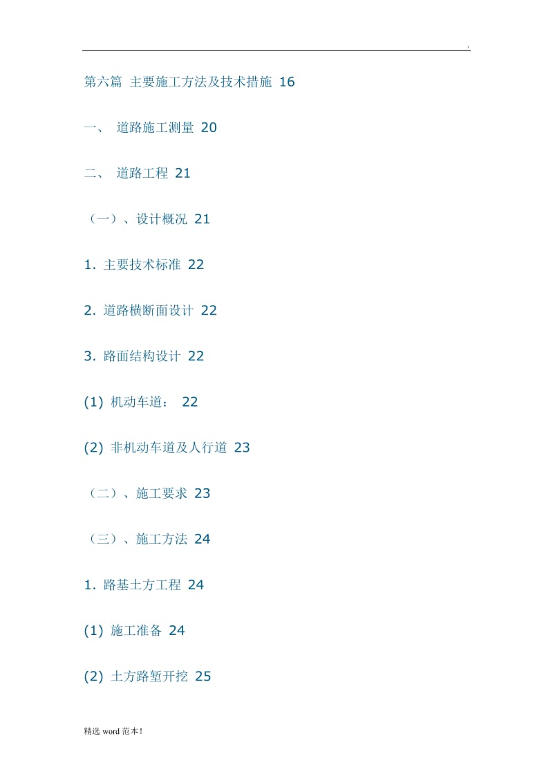 市政道路工程施工组织设计9.doc_第2页