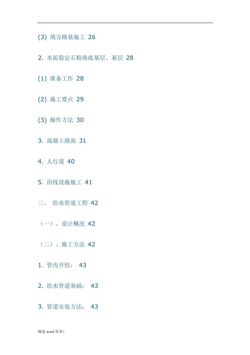 市政道路工程施工组织设计9.doc_第3页