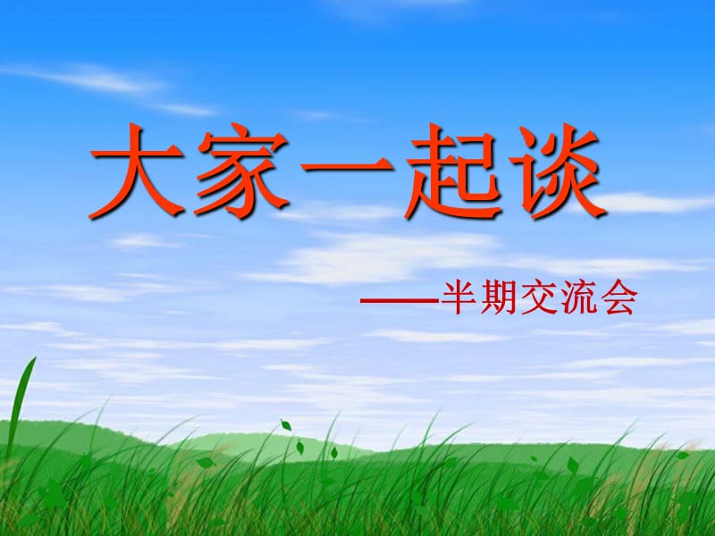 主题班会：读书、学习方法篇交流总结_第2页