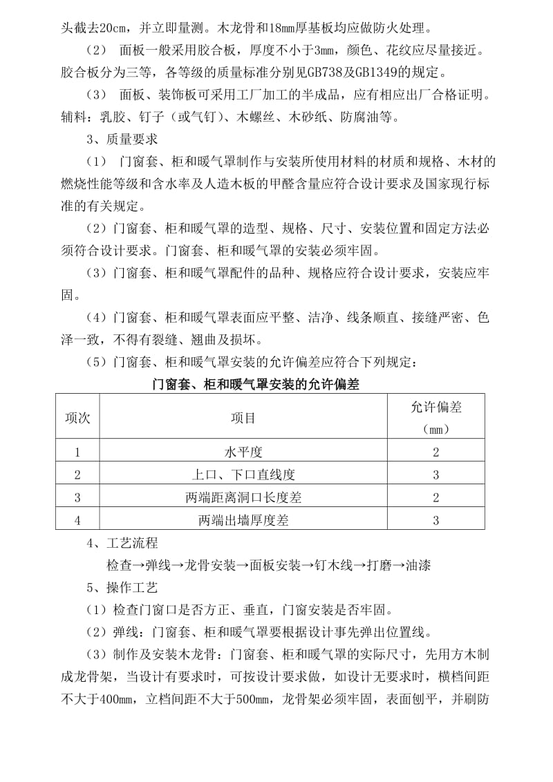 装饰装修施工组织设计方案.doc_第2页