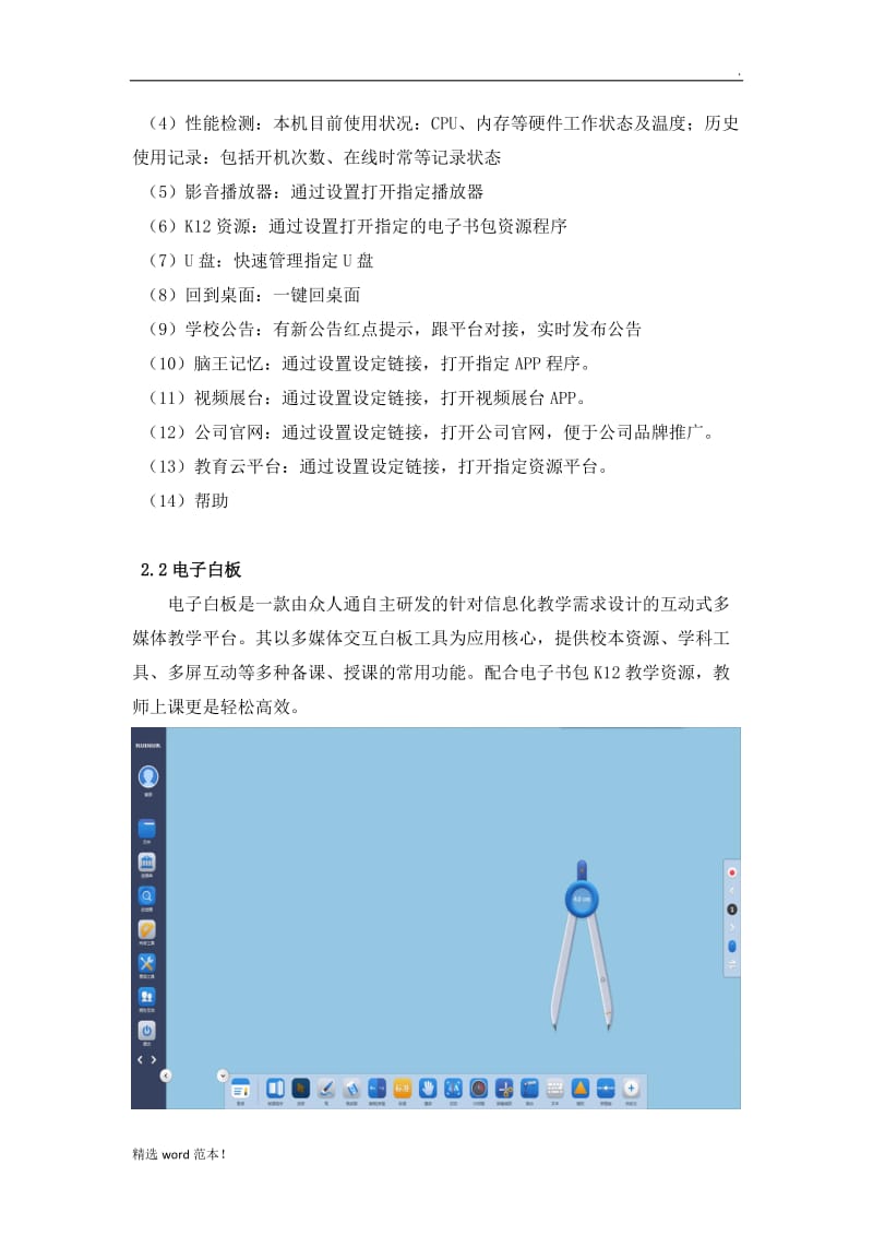 智慧教室整体解决方案.doc_第3页