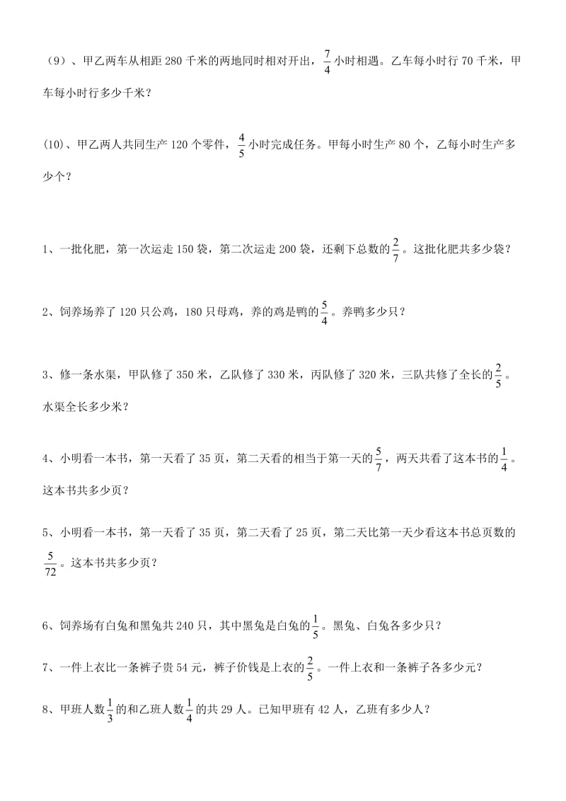 小学六年级数学分数应用题.doc_第2页