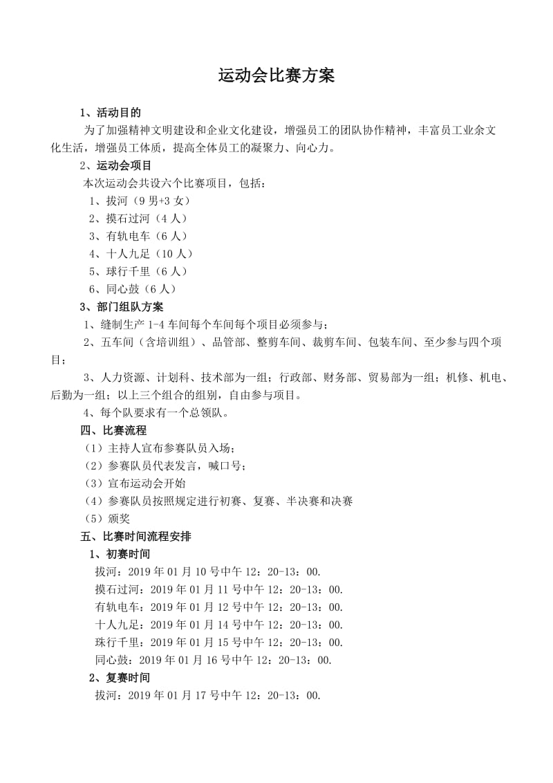 公司职工运动会策划方案.doc_第1页