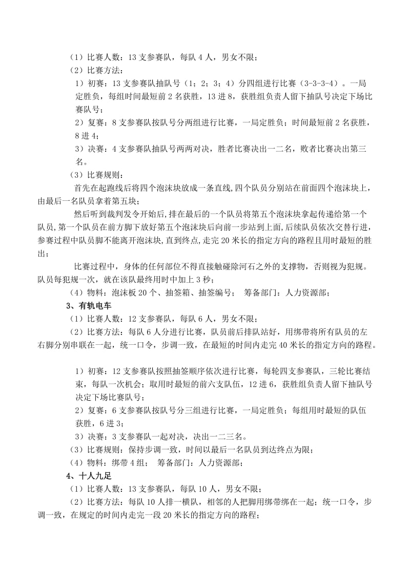 公司职工运动会策划方案.doc_第3页