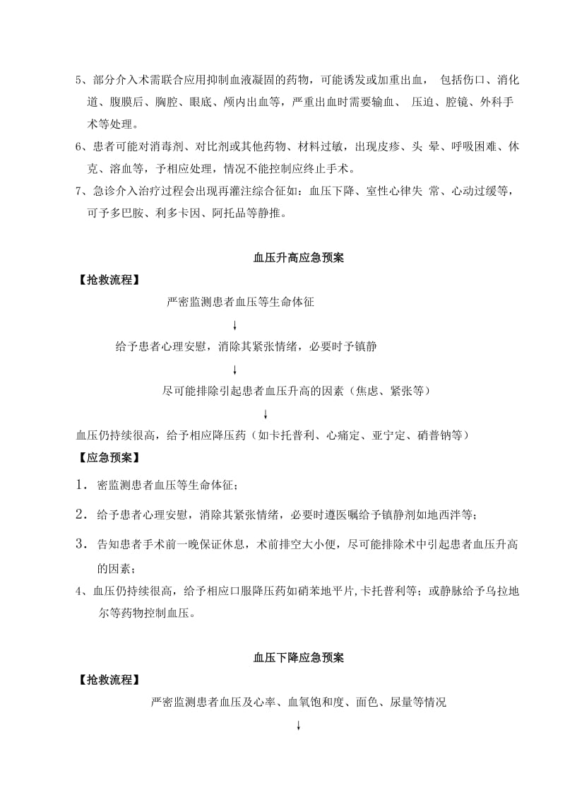 心血管疾病介入诊疗应急预案.doc_第2页