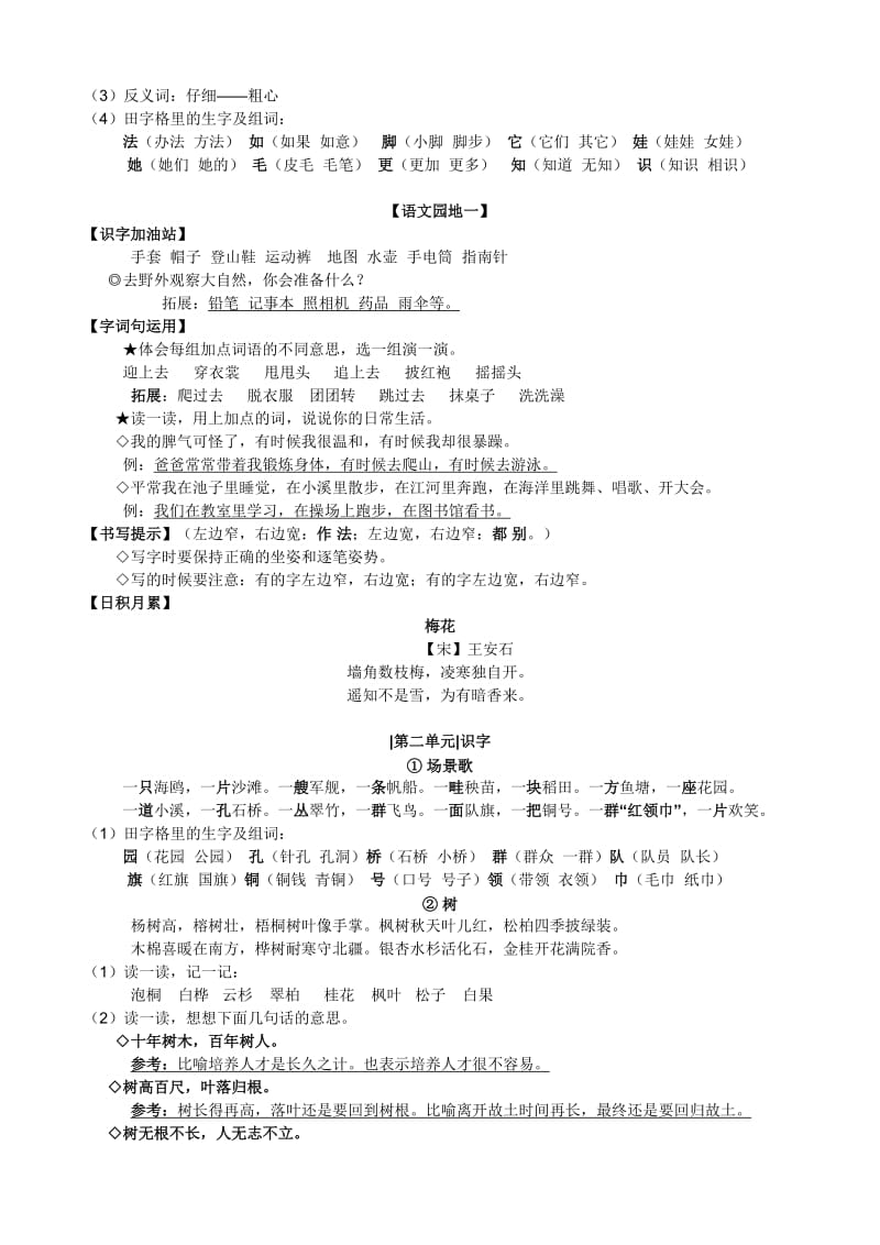 部编版二年级上册语文期中知识点汇总.doc_第2页