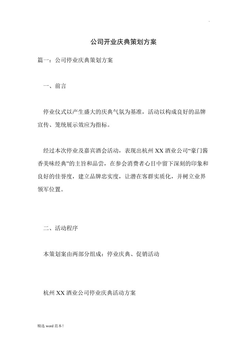 公司开业庆典策划方案.doc_第1页