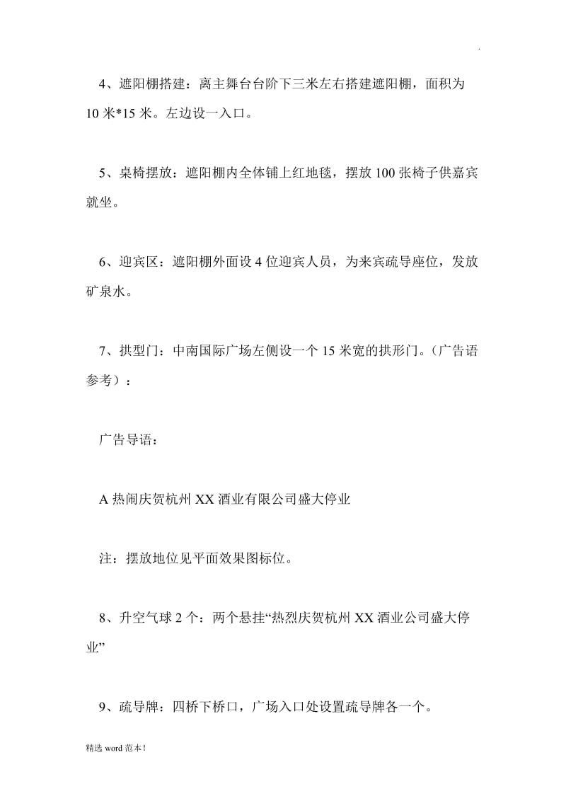 公司开业庆典策划方案.doc_第3页