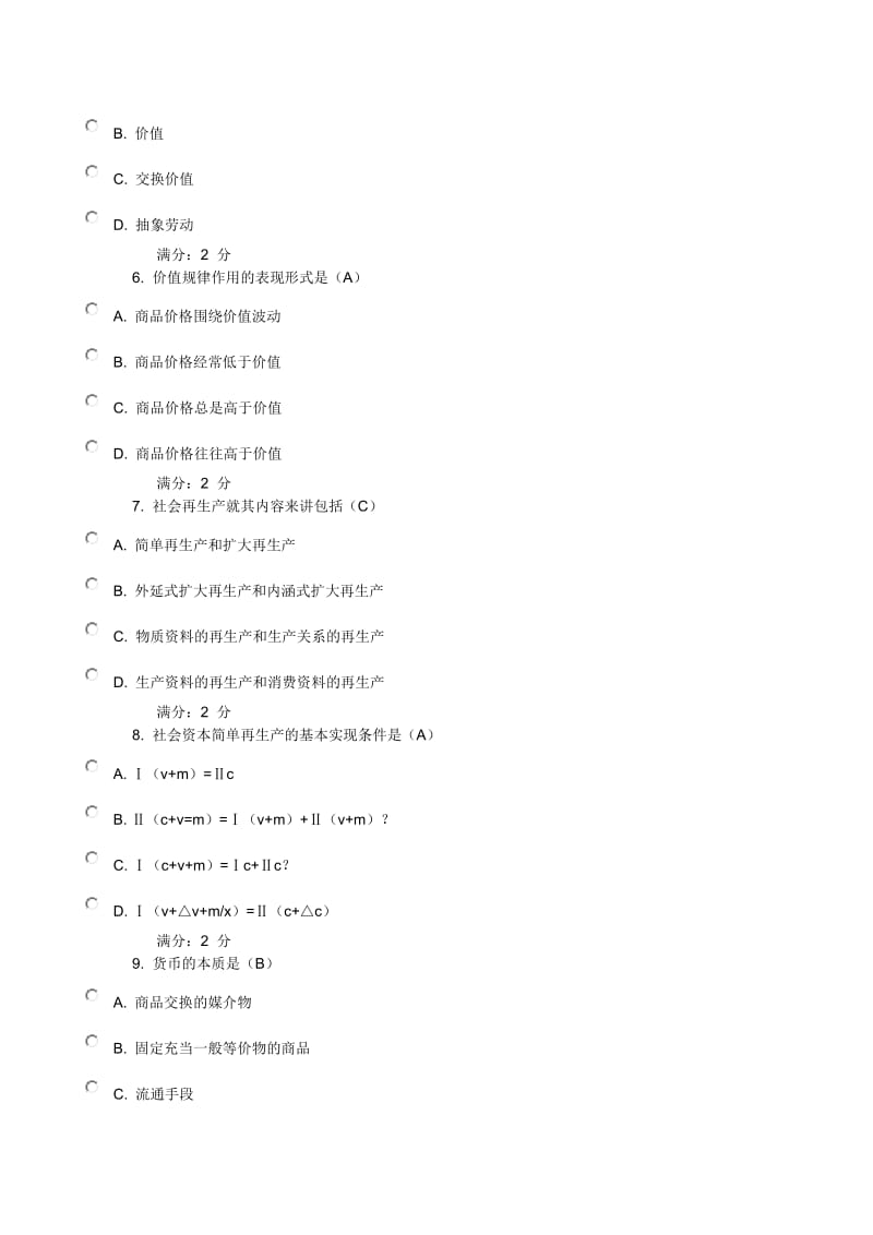 2017年秋政治经济学作业有答案.doc_第2页