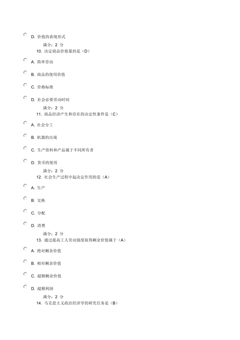 2017年秋政治经济学作业有答案.doc_第3页