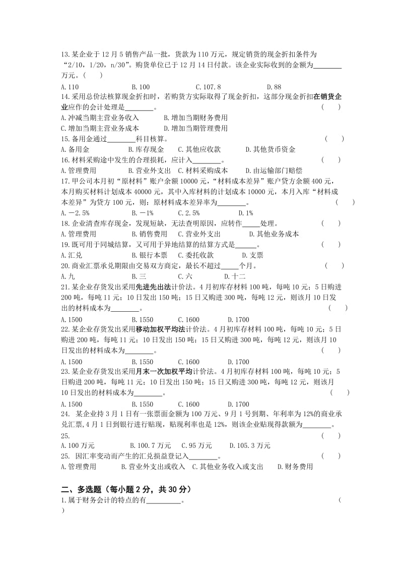 企业财务会计期中试卷(含答案).doc_第2页