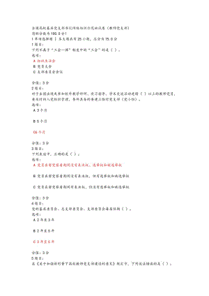 全國(guó)高校基層黨支部書記網(wǎng)絡(luò)培訓(xùn)示范班試題.doc