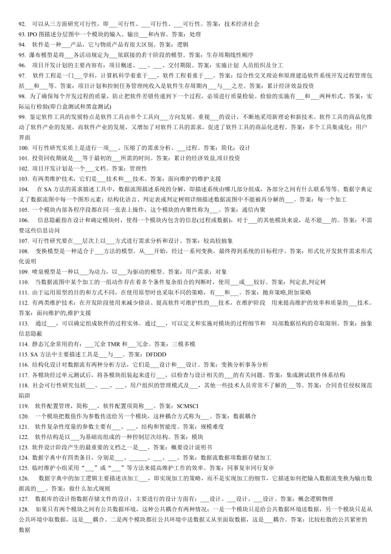 软件工程填空题.doc_第3页