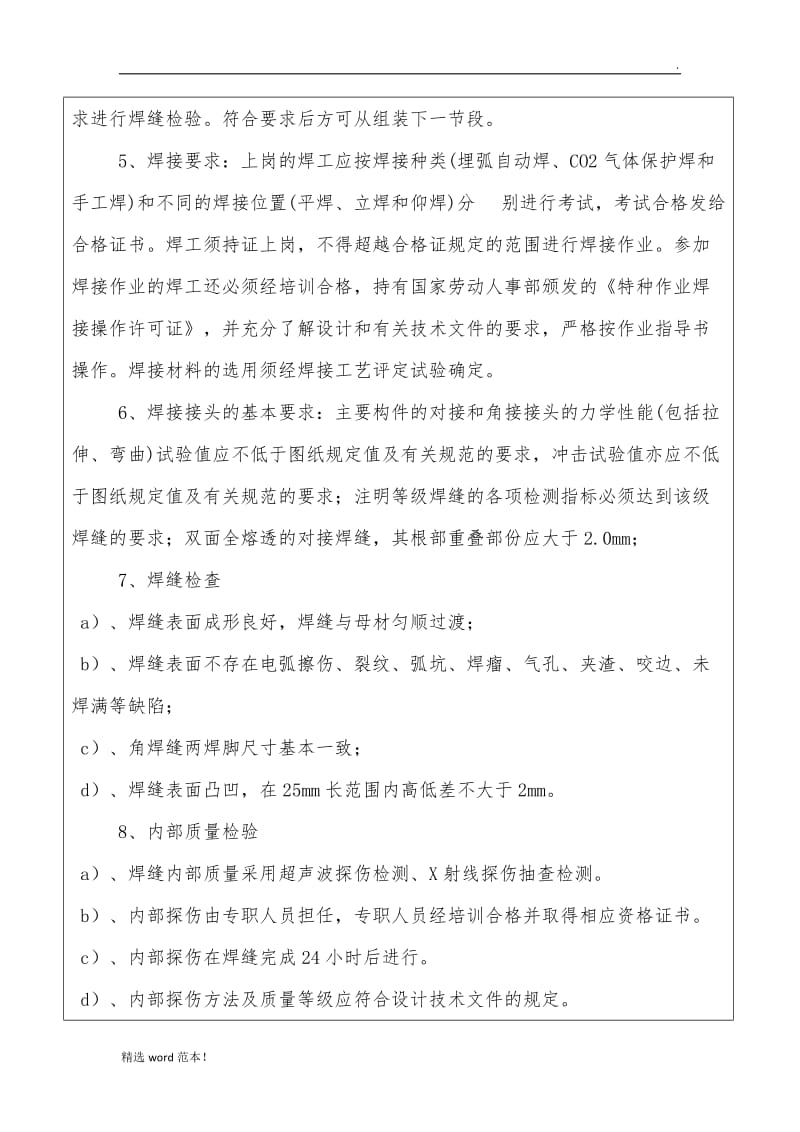 钢箱梁安装技术交底书.doc_第2页