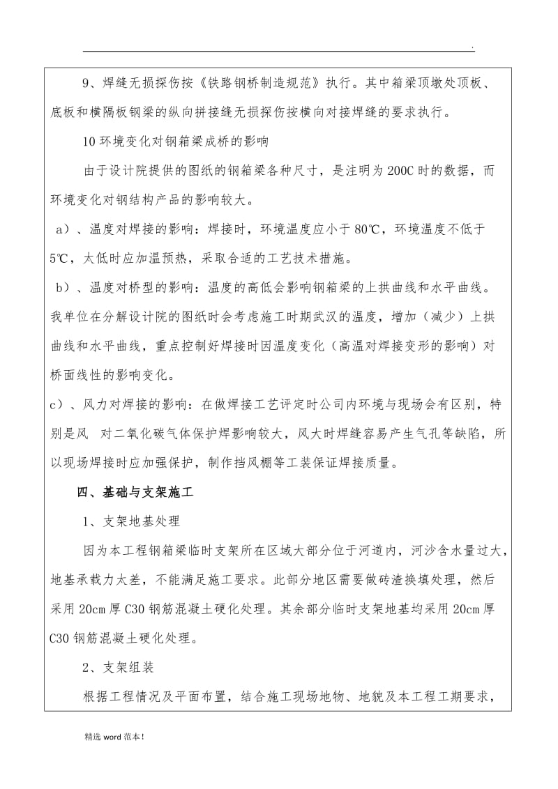 钢箱梁安装技术交底书.doc_第3页