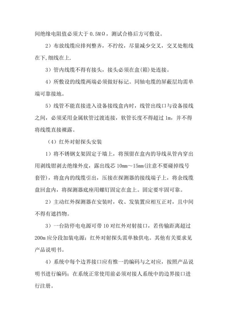 周界防盗报警系统施工方案.doc_第2页