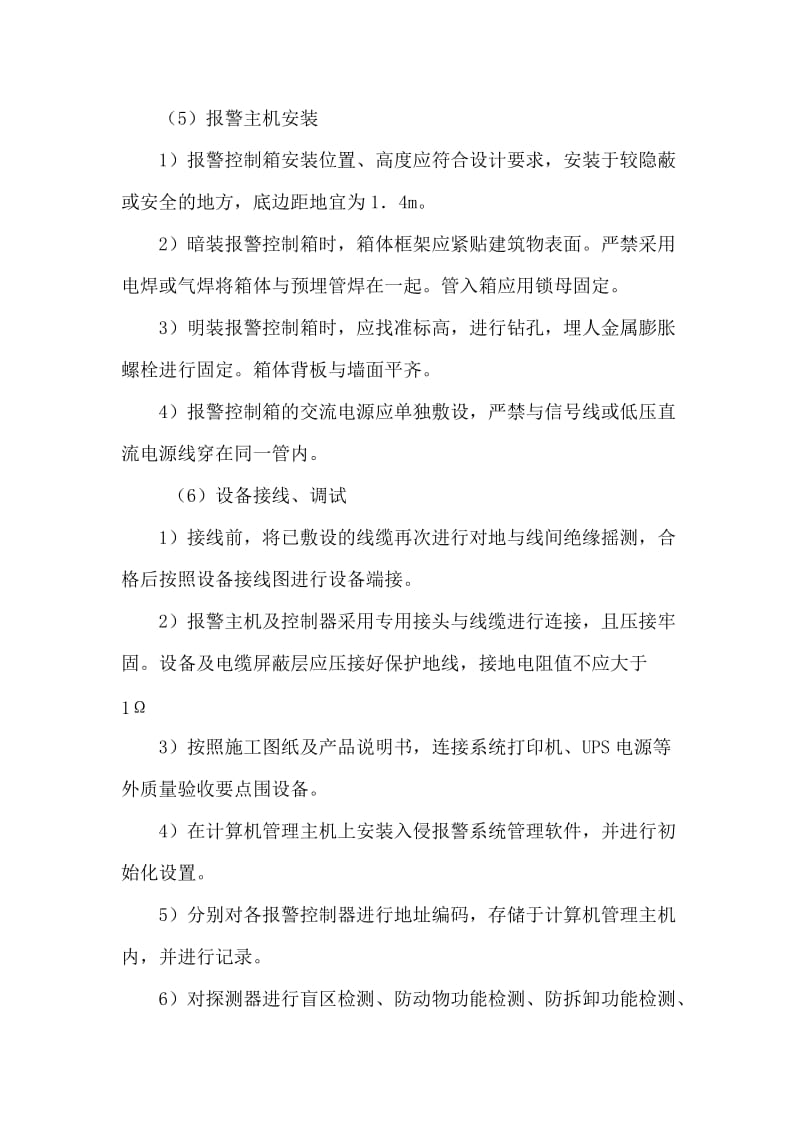 周界防盗报警系统施工方案.doc_第3页