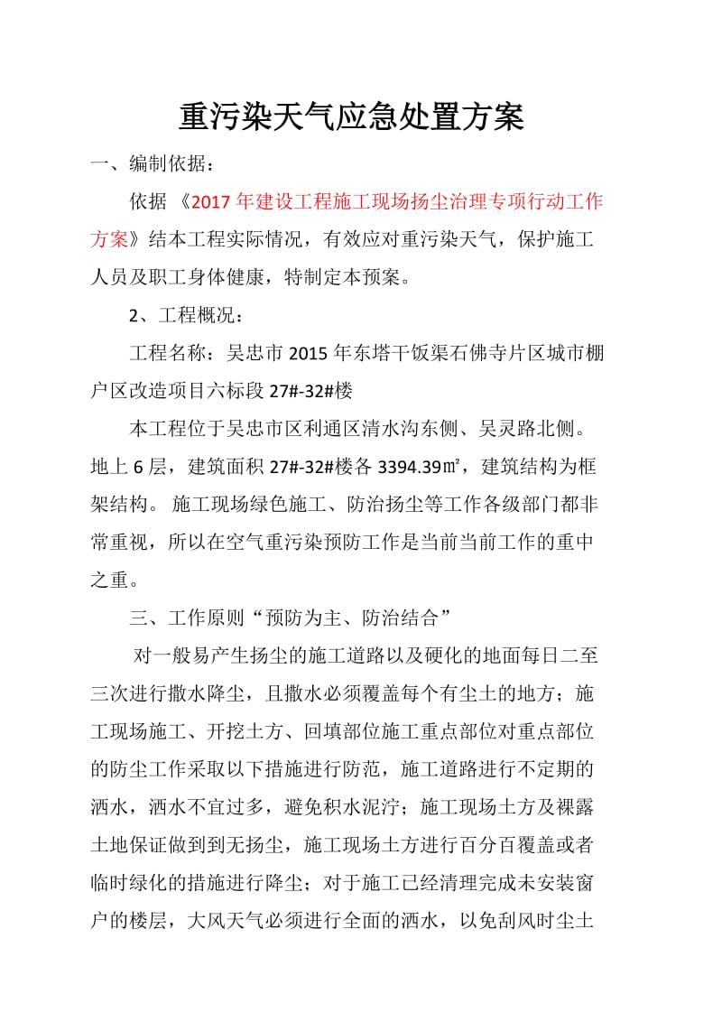 重污染应急预案.doc_第2页