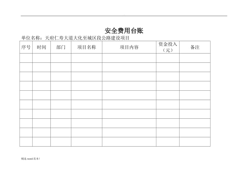 公路工程各类台账用表.doc_第1页