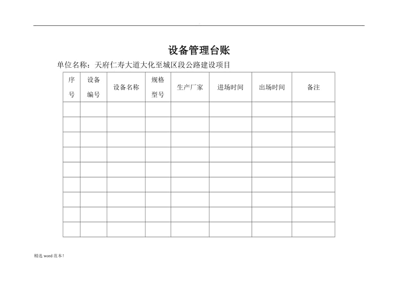 公路工程各类台账用表.doc_第2页