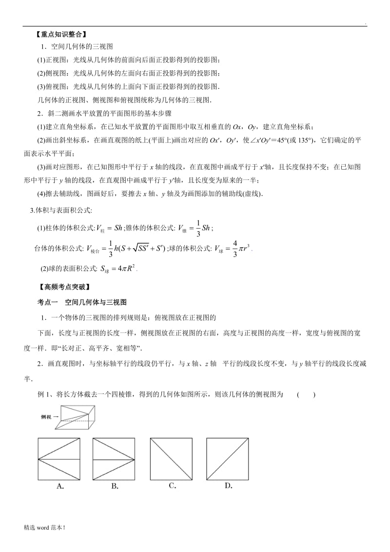 立体几何知识点总结完整版.doc_第2页